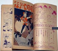 つの笛のひびき　松本かつぢ　昭和29年9月少女ブック付録