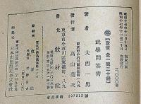 松宮観山武学答問書 : 附・北条流乙中甲伝秘訣