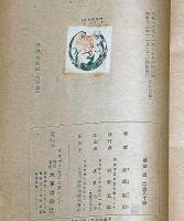 世界兵法史　西洋篇