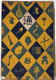 スポーツ通　通叢書