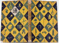 スポーツ通　通叢書