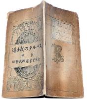 スパルタの武士道