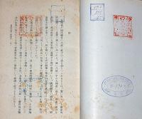 細目式児童・青年　相撲指導の新体系