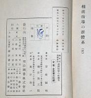 細目式児童・青年　相撲指導の新体系