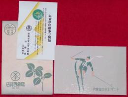 阪急百貨店案内　カタログ　大阪梅田　戦前