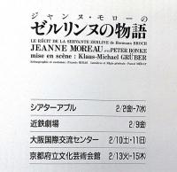 映画パンフ・ ジャンヌ・モローのゼルリンヌ物語