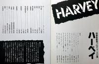 俳優座劇場プロヂュース№2　ハーベイ