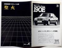 俳優座劇場プロヂュース№4　聖火　サマセットモーム・溝口瞬亮ほか　京都労演の半券付