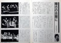 俳優座劇場プロヂュース№4　聖火　サマセットモーム・溝口瞬亮ほか　京都労演の半券付