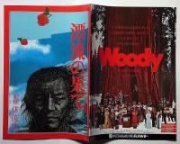 劇団俳優座公演パンフ№129　漂流の果て　京都労演の入場券付き