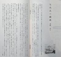 劇団俳優座公演パンフ№129　漂流の果て　京都労演の入場券付き
