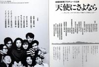 劇団俳優座プロデュース№1　天使にさようなら