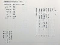 劇団俳優座創立35周年記念公演パンフ　毒婦の父 （高橋お伝）　京都労演の半券付