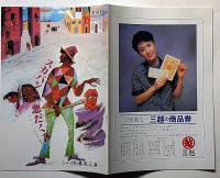 劇団俳優座公演パンフ№143　スカパンの悪だくみ