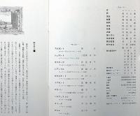 劇団俳優座公演パンフ№143　スカパンの悪だくみ