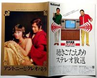 劇団俳優座創立35周年記念パンフ　アントニーとクレオパトラ