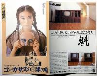 劇団俳優座公演パンフ№144　コーカサスの白墨の輪　