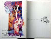 劇団俳優座公演パンフ№141　ハムレット　京都労演の半券付