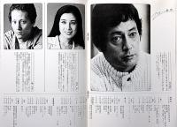 無名塾公演パンフ　ソルネス　仲代達也・隆巴・演出・山室静