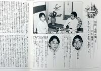 無名塾公演パンフ　ソルネス　仲代達也・隆巴・演出・山室静