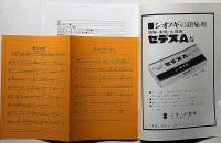 喜劇マンドラゴラ　毒の華　無名塾公演パンフ・京都労演の半券付