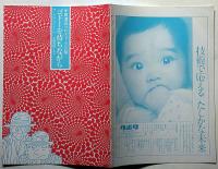 小川洋三プロデュース公演　ゴドーを待ちながら　新宿紀伊国屋ホール・チラシ・入場券付