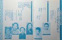 小川洋三プロデュース公演　ゴドーを待ちながら　新宿紀伊国屋ホール・チラシ・入場券付