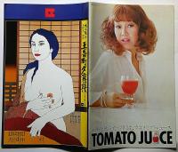 五番町夕霧楼　文学座公演パンフ　1975年　京都労演の半券付