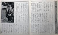 華岡青洲の妻　文学座公演パンフレット・創立50周年記念
