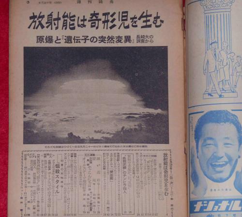 週刊読売 昭和31年6月 放射能は奇形児を生む 原爆と遺伝子の突然変異 尾崎士郎 舟橋聖一 古本 中古本 古書籍の通販は 日本の古本屋 日本の古本屋