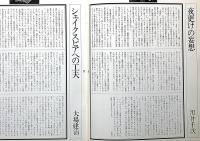 宇野亜喜良表紙デザイン　「十二夜」　文学座公演パンフ