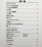 宇野亜喜良表紙デザイン　「十二夜」　文学座公演パンフ