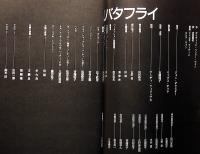 M、バタフライ　劇団四季公演パンフ　ジョンデクスター演出・浜畑賢吉・日下武史・八重沢真美ほか
