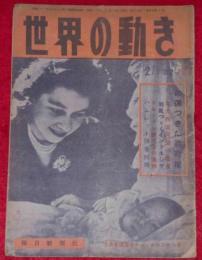 世界の動き　72号　昭和24年2月　命運つきた蔣政権