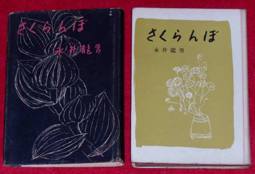 さくらんぼの楽譜 岸洋子 サイン付き さくらんぼの楽譜 岸洋子 サイン付き