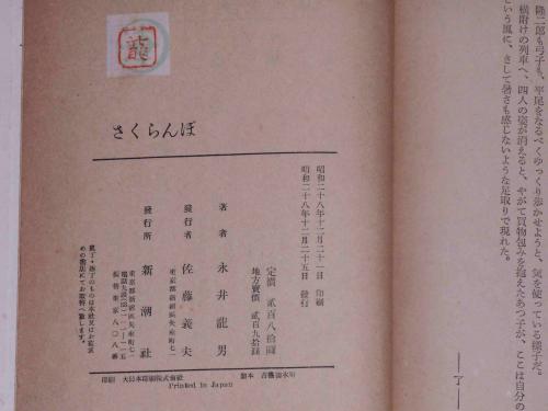 さくらんぼの楽譜 岸洋子 サイン付き （歌謡曲のすべて(上) No.1