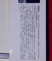 春来る鬼　初山滋装幀