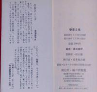 春来る鬼　初山滋装幀