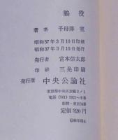 脇役