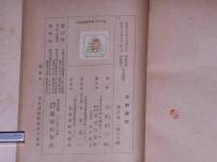 平野国臣　新日本文藝叢書