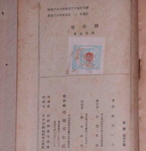堕胎医(菊田一夫) / 古本、中古本、古書籍の通販は「日本の