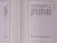 絵図玉嬌梨　支那文献刊行会