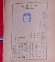 小説　瑞穂の鷹　農神作兵衛記