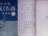 幕末巷談　渦巻く風