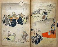家庭のたのしみ　俳諧の巻　ポンチ絵本　（芳賀矢一・石原ばんがく編）明治37年