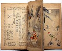 家庭のたのしみ　俳諧の巻　ポンチ絵本　（芳賀矢一・石原ばんがく編）明治37年