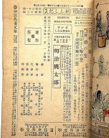 家庭のたのしみ　俳諧の巻　ポンチ絵本　（芳賀矢一・石原ばんがく編）明治37年