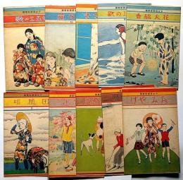 「少女倶楽部楽譜」全12部揃/蕗谷虹児・加藤まさを・本田庄太郎・多田北鳥、安泰、他　昭和8年・1月～12月