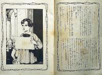 シューベルト物語　中原淳一装画　少女の友付録　昭和12年6月