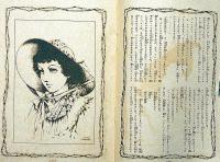 シューベルト物語　中原淳一装画　少女の友付録　昭和12年6月